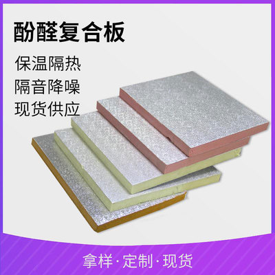 海南隔热材料新选择 酚醛复合板的隔热与隔音双重优势